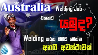 ඕස්ට්‍රේලියා වෙල්ඩර් ඇබෑර්තු | Australia Welding jobs