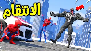 الوحوش ينتقمون من سبايدر مان المسكين !! 😱🔥 | فلم قراند