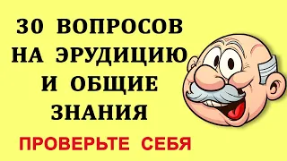 Насколько вы умны для своего возраста? Тесты на общие знания