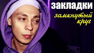 Закладка моя цена | Как закладки забирали все | влог