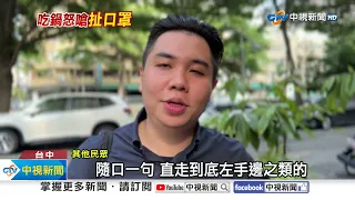 "憋不住?!" 女"吃鍋怒吼"大暴走 強扯"店員口罩"嗆客訴│中視新聞 20240607