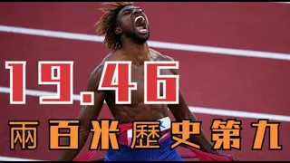 19秒46！萊爾斯打破賽會紀錄奪冠，單賽季兩破19秒50   19.46s ！Broke the meet record to win