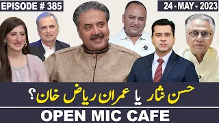 Open Mic Cafe with Aftab Iqbal | 24 May 2023 | EP 385 | GWAI