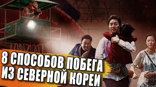 Почему из СЕВЕРНОЙ КОРЕИ тяжелее всего сбежать. Самая закрытая страна мира - Северная Корея.