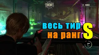 Resident Evil 4 Remake - стрельбище (тир) на геймпаде | как легко пройти все испытания на ранг S