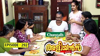 Aliyans - 292 | അടുക്കള രഹസ്യം | Comedy Serial (Sitcom) | Kaumudy