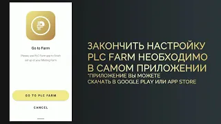 Как создать и настроить PLC Farm