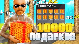 ОБМЕНЯЛ 10.000 ПОДАРКОВ на ARIZONA MOBILE ! БЕШЕННЫЙ ОКУП НА АРИЗОНА МОБАЙЛ (GTA SAMP)