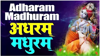 Adharam Madhuram 'Bhajan'🙏