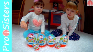 Открываем Киндер сюрпризы MAXI и Три богатыря Unboxing Kinder eggs MAXI