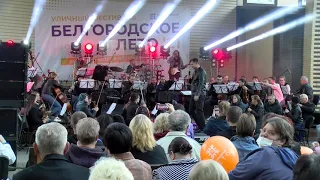 Уличный фестиваль "Белгородское лето".