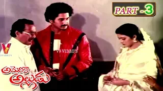 AMERICA ALLUDU | PART 3/12 | SUMAN | BHANUPRIYA | KANTHARAO | KIM | V9 VIDEOS