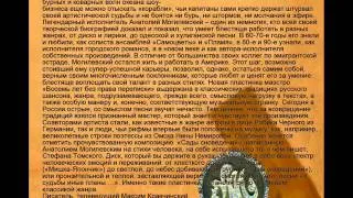 07. Сады сноведений - Анатолий Могилевский