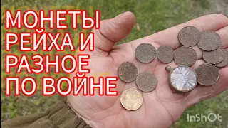 НАКОПАЛИ НЕМЕЦКИХ МОНЕТ И ВСЯКОГО ПО ВОЙНЕ.КОП С МД810