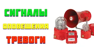 📢Звуки СИРЕНЫ внимание ТРЕВОГА (ТОП 7 Сигналов) / SIREN sounds attention ALARM (TOP 7 Signals)