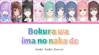 Bokura wa Ima no Naka de | Suki Suki 9P Cover