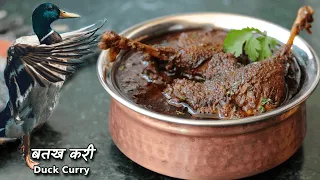 बतख करी नहीं खायी ? क्या बात कर रहे हो | Duck curry recipe @ChefAshishKumar