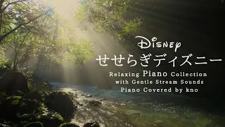 Disney Relaxing Piano Collection with Gentle Stream Sounds Piano Covered by kno