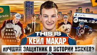 THIS IS: МАКАР - как хоккеист с лицом ребенка СТАЛ ЛУЧШИМ защитником НХЛ? Игрок с обложки НХЛ 24