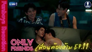 Fanboys Reaction I เพื่อนต้องห้าม Only Friends EP.11