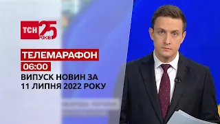 Телемарафон | Выпуск ТСН 06:00 за 11 июля 2022 года