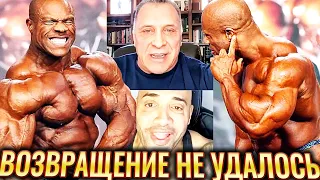 ФИЛ ХИТ Ожидание VS Реальность - Ждали большего - Возвращение на МИСТЕР ОЛИМПИЯ 2020 Не удалось?