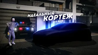 КОРТЕЖ ДЛЯ ГЕЛИКА ФСБ... Я НАКОНЕЦ ЕЁ КУПИЛ! (GTA 5 Мой Дом)