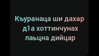 АЛЛАХ1 рез волш дахар, далар хуьлийл вай.