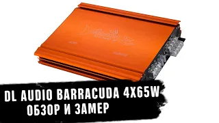 Бюджетный усилитель в 2022? слушаем, проверяем заявку DL Audio Barracuda 4x65 w