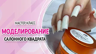 Моделирование салонного квадрата | Мастер-Класс