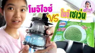 ไอติมโมจิ เซเว่น 7-11 VS ไอศครีมโมจิไอซ์ ร้าน Lawson 108 | เฟิร์นพิ้งค์แฟรี่พากิน