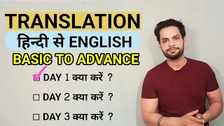 Translation हिन्दी से English | Translation tricks | English speaking