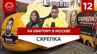 Обмен скрепки на квартиру. Сергей Матвиенко и Юлия Топольницкая. Фудтрак EdaNaKolesah.com.