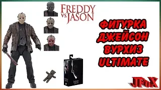 Фигурка Джейсон Вурхиз/Neca Freddy vs Jason Ultimate Figure