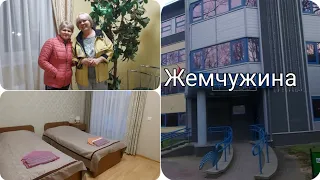 Санаторий Жемчужина. ГРОДНО. БЕЛАРУСЬ. Первое впечатление...😍😍😍