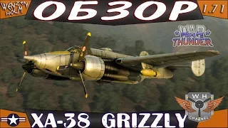 War Thunder [1.71] ➤ Обзор XA-38 Grizzly ✓