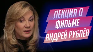 52, Лекция о фильме "Андрей Рублёв" Андрея Тарковского