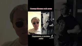 Солнце Монако ROCK COVER!! #shorts #tiktok