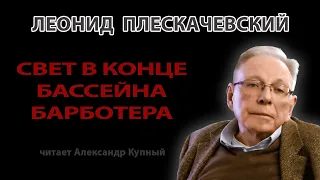 Про свет в конце бассейна-барботера ("CHERNOBYL REVISITED")