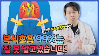 복식호흡 이렇게 하셔야 정확합니다(복식호흡하는법/발성/연습/효과/노래/운동/말하기)