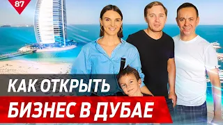 Как открыть бизнес в Дубае