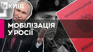 «Могилізація» в Росії: протести жінок, масові втечі чоловіків та підпали військоматів