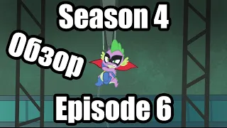 Обзор на My Little Pony:Friendship is magic Season 4 Episode 6