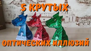 5 Крутых оптических иллюзий, которые Вас удивят