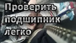 Загудел подшипник Хозяин думает резина !? Как проверить, и замена подшипника на Nissan Note