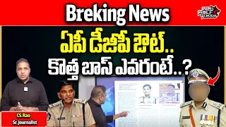 Breaking News: AP DGP Rajendranath Reddy Transfer | Dwaraka Tirumala Rao | AP Elections 2024 | WWT