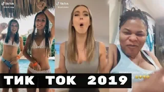 ЛУЧШИЕ ВИДЕО ТИК ТОК  2019 | ПРИКОЛЫ Tik Tok  Самые Няшные и Прикольные Видео