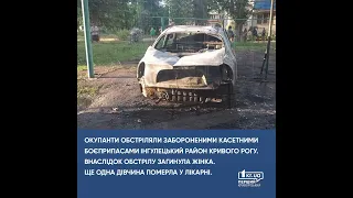 Окупанти вдарили по Кривому Рогу "Торнадо-С" |1kr.ua