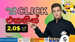 e money Sinhala | online jobs at home | online jobs Sinhala | e money Sinhala 2023 | online money