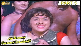 Annai Velankanni Full Movie HD Part 5 | Srividya | Sivakumar | Jayalalithaa | GeminiGanesan